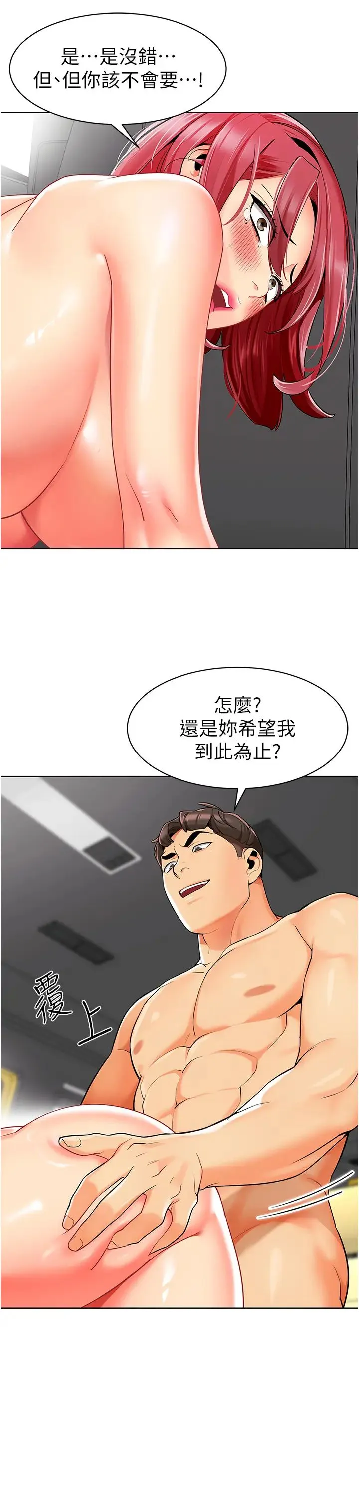 幼儿园老师们 第18話-開苞機車女同事 第44页