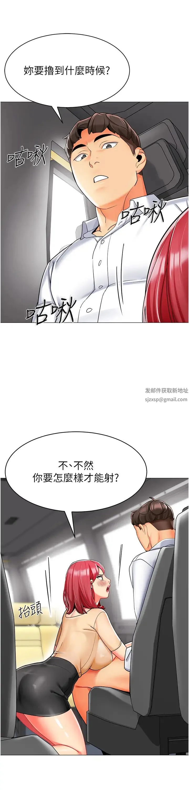 幼儿园老师们 第18話-開苞機車女同事 第7页