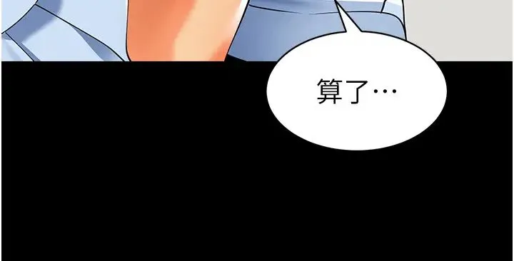幼儿园老师们 第33話-歡迎新獵物入場! 第20页