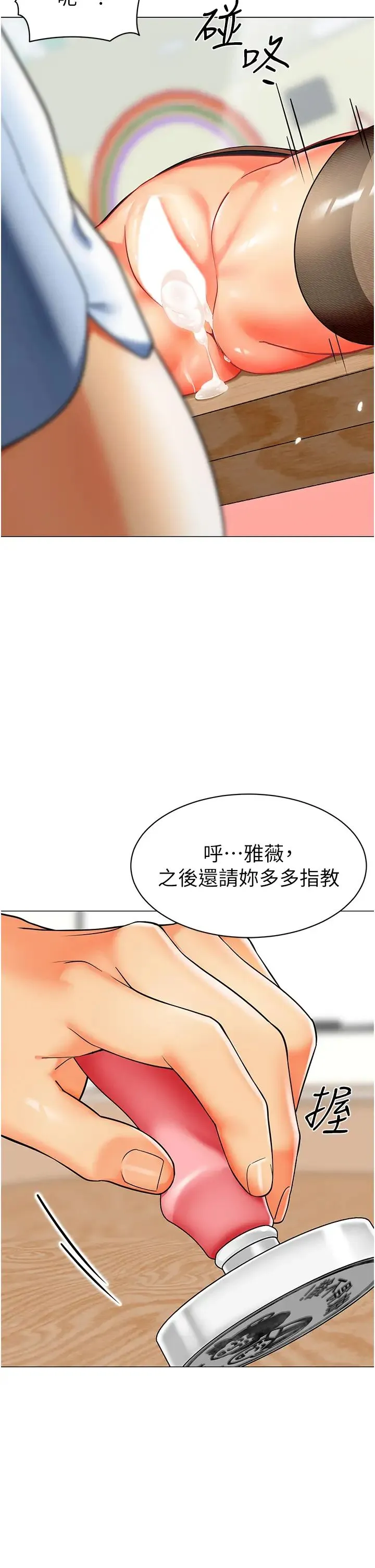 幼儿园老师们 第33話-歡迎新獵物入場! 第4页