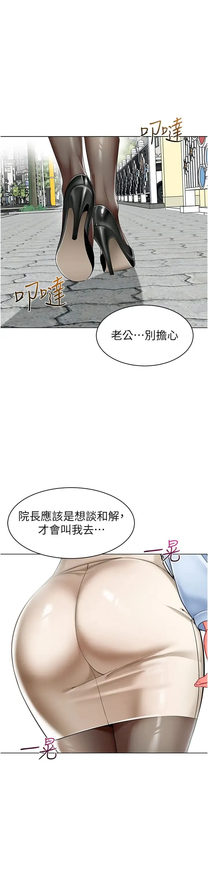 幼儿园老师们 第33話-歡迎新獵物入場! 第60页