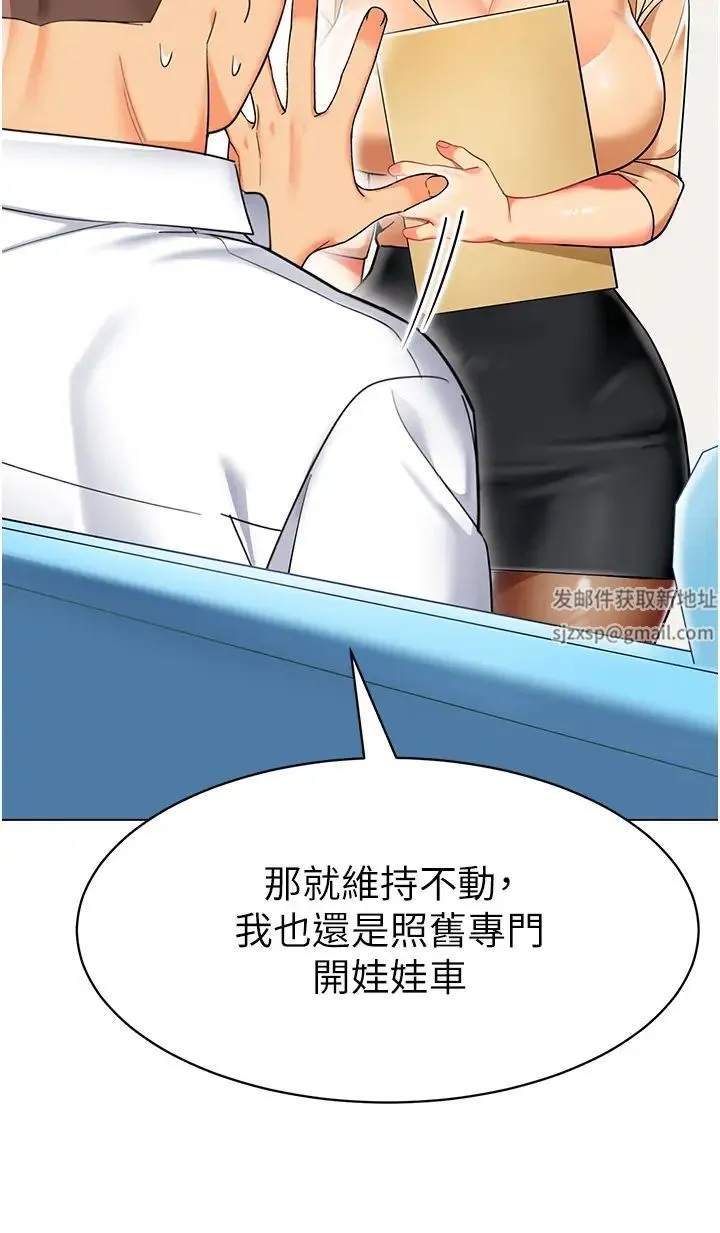 幼儿园老师们 第33話-歡迎新獵物入場! 第41页