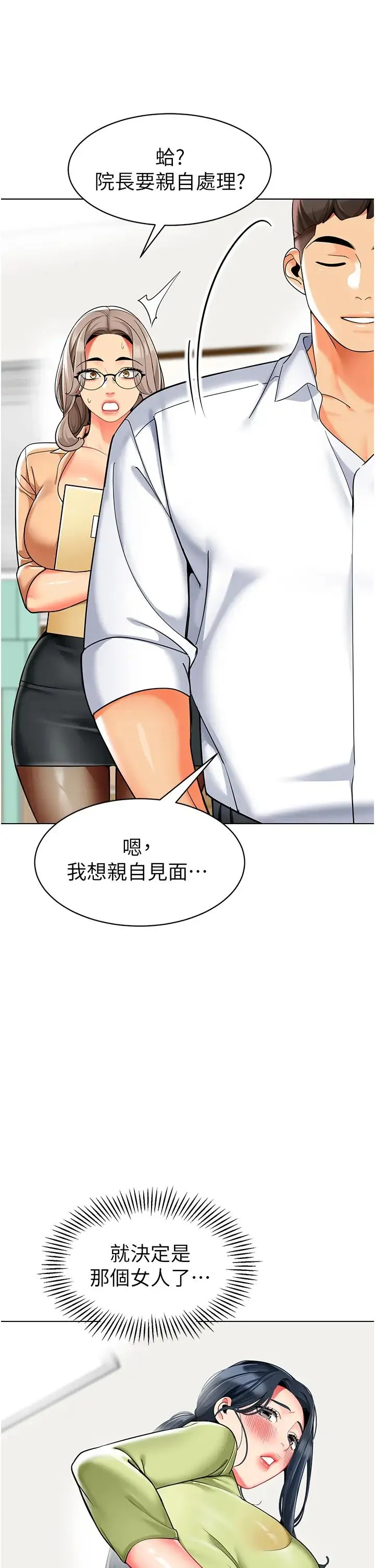 幼儿园老师们 第33話-歡迎新獵物入場! 第56页