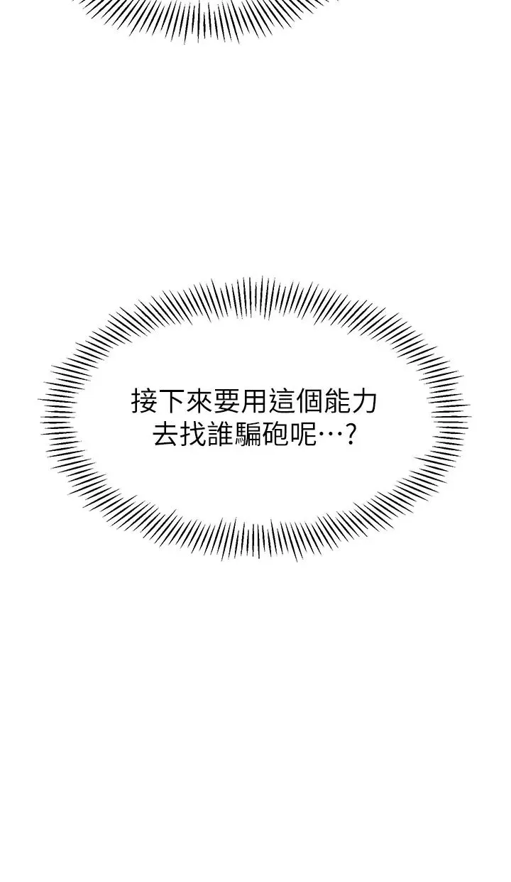 幼儿园老师们 第33話-歡迎新獵物入場! 第47页