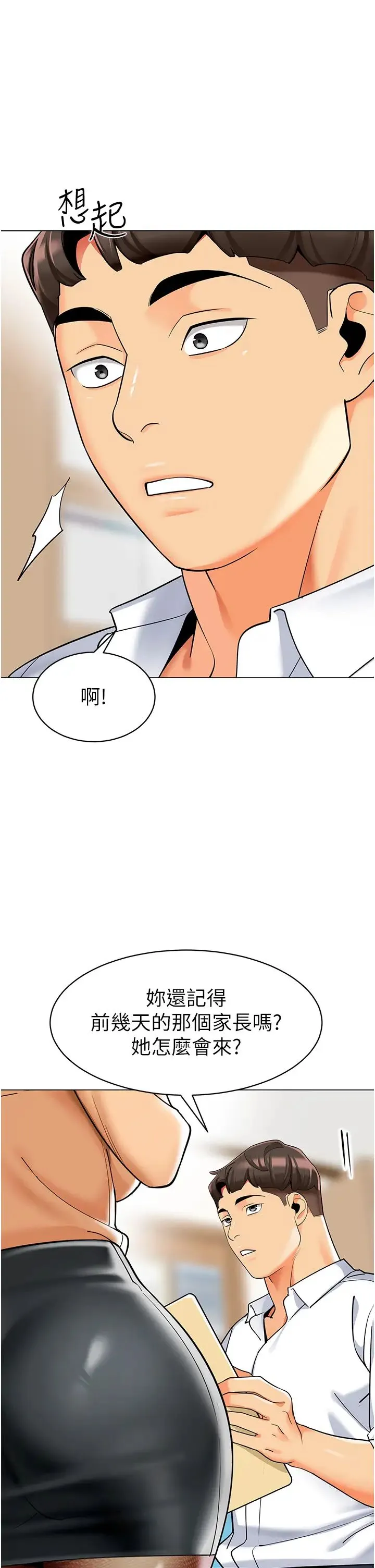 幼儿园老师们 第33話-歡迎新獵物入場! 第48页