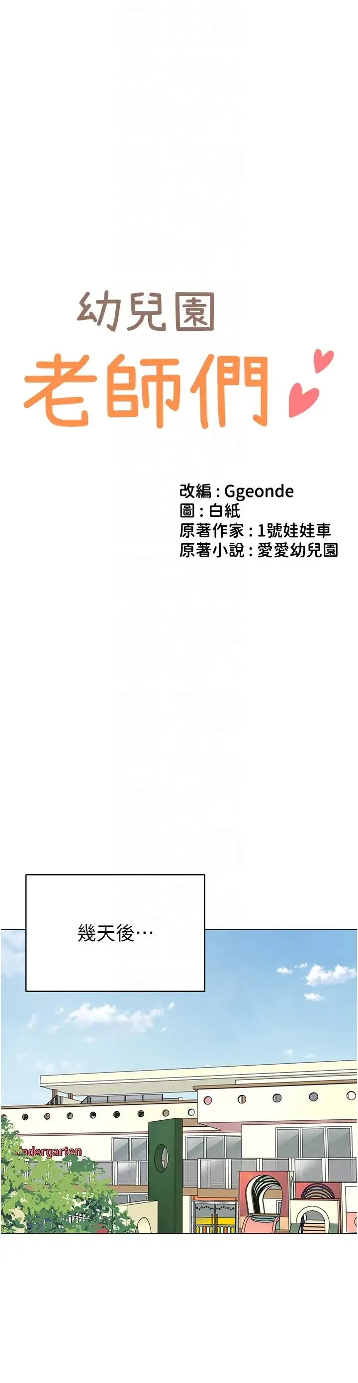幼儿园老师们 第33話-歡迎新獵物入場! 第6页