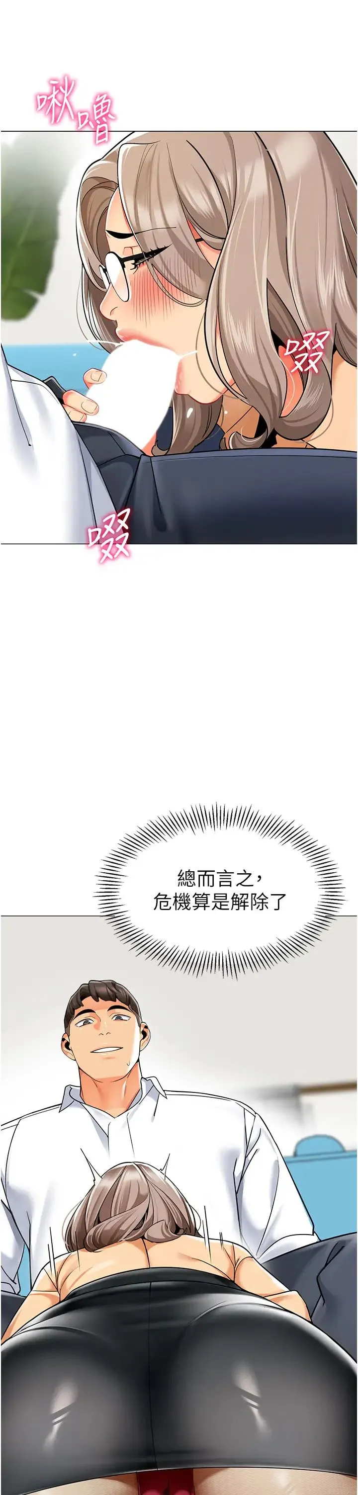 幼儿园老师们 第33話-歡迎新獵物入場! 第11页