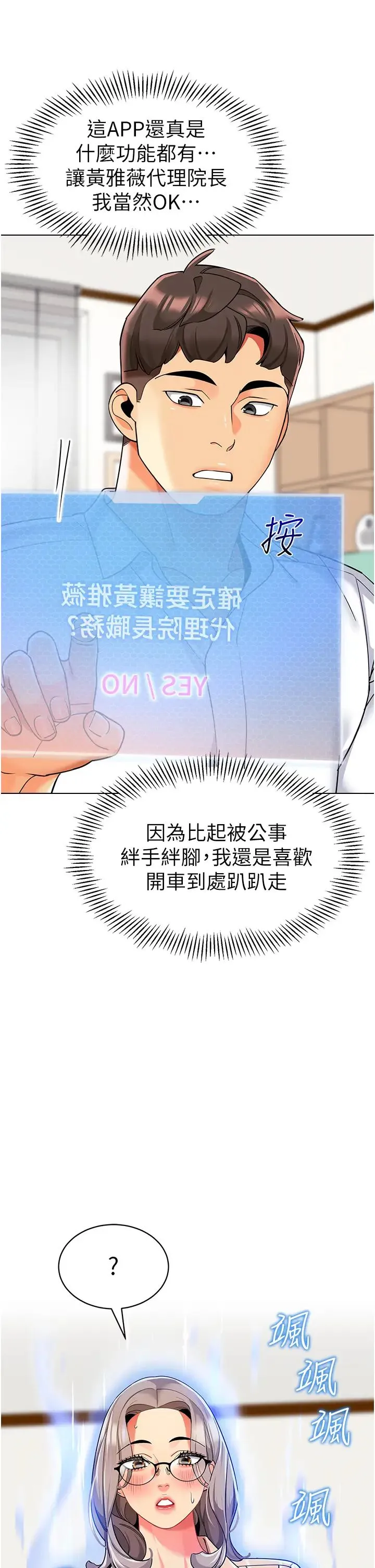 幼儿园老师们 第33話-歡迎新獵物入場! 第44页