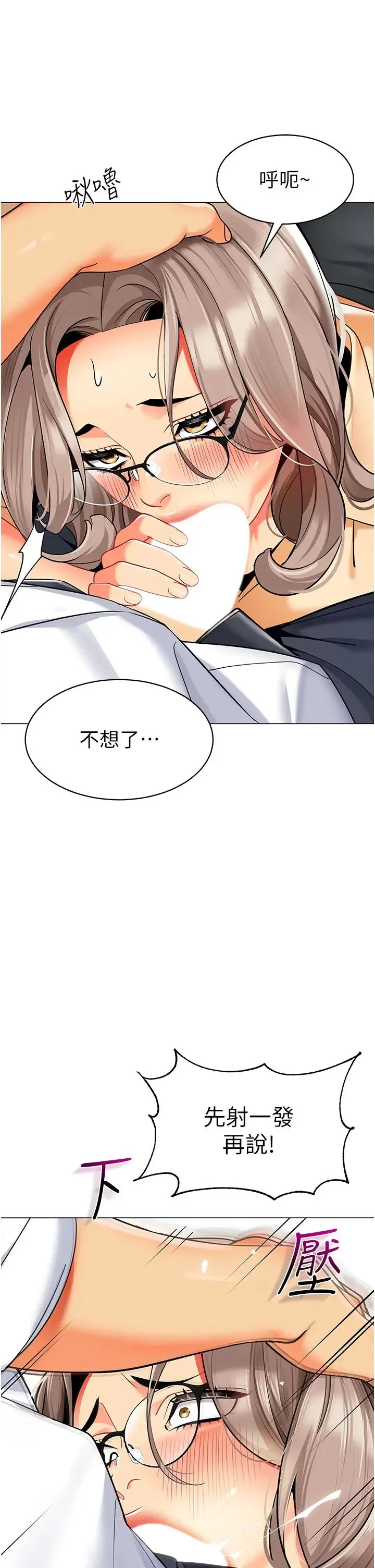 幼儿园老师们 第33話-歡迎新獵物入場! 第23页