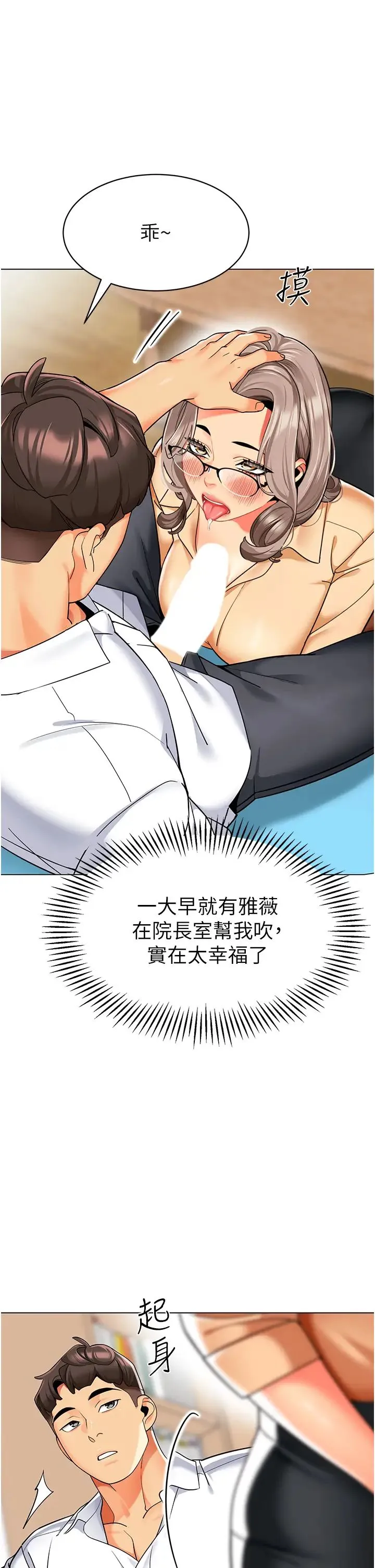 幼儿园老师们 第33話-歡迎新獵物入場! 第33页
