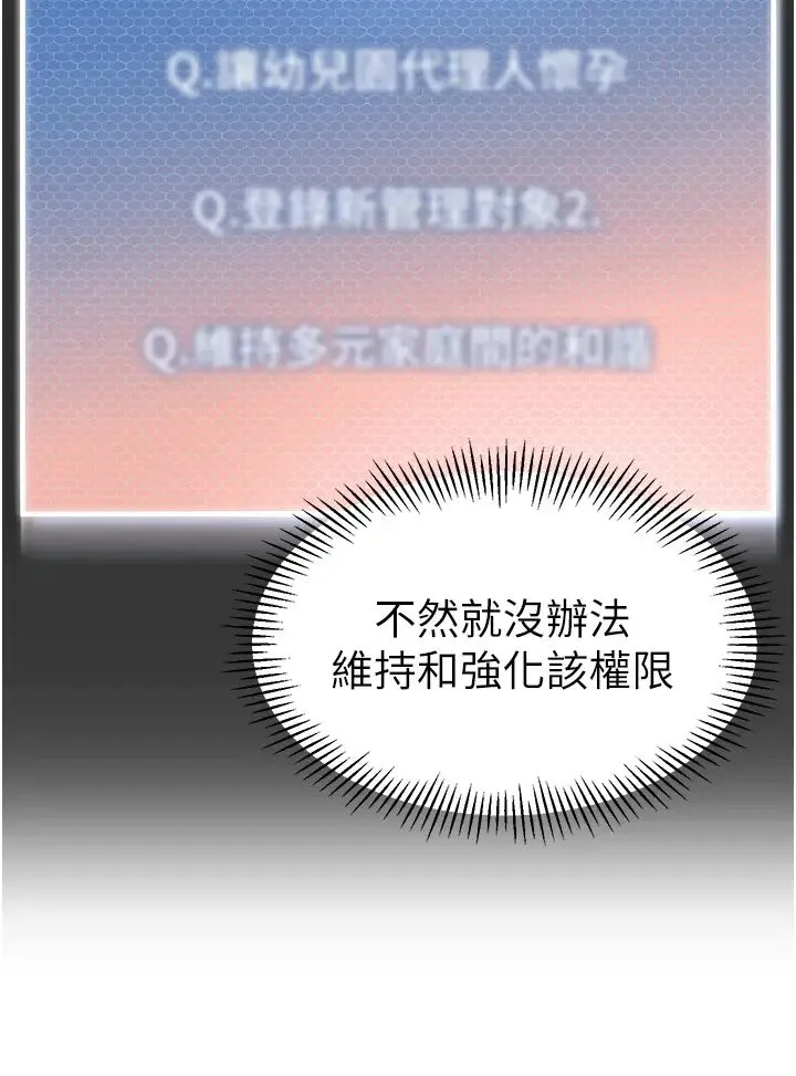 幼儿园老师们 第54話-老司機的新「淫」業版圖 第41页