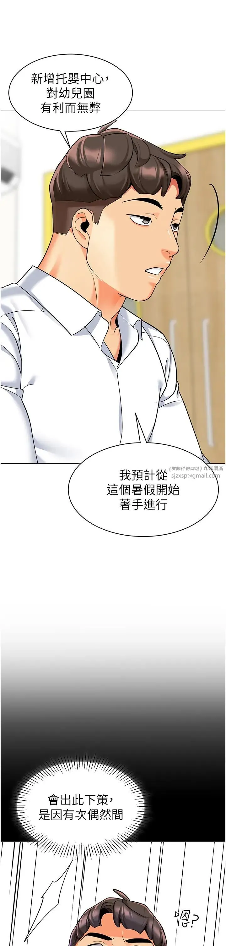 幼儿园老师们 第54話-老司機的新「淫」業版圖 第38页