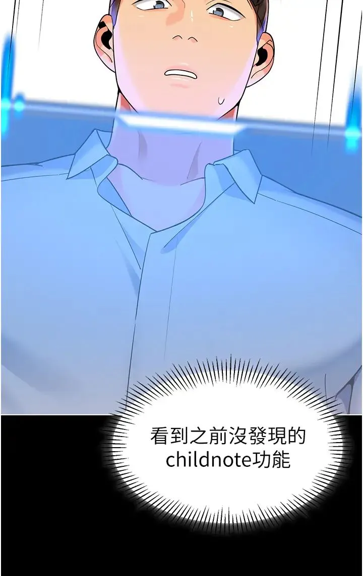 幼儿园老师们 第54話-老司機的新「淫」業版圖 第39页