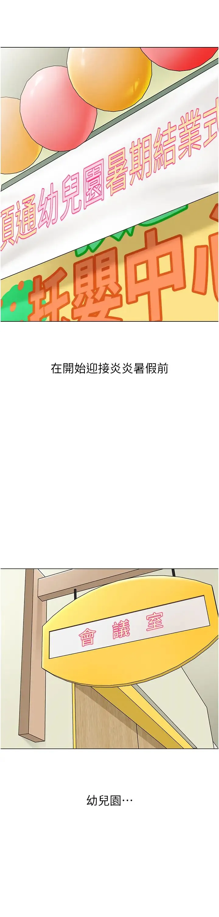 幼儿园老师们 第54話-老司機的新「淫」業版圖 第5页
