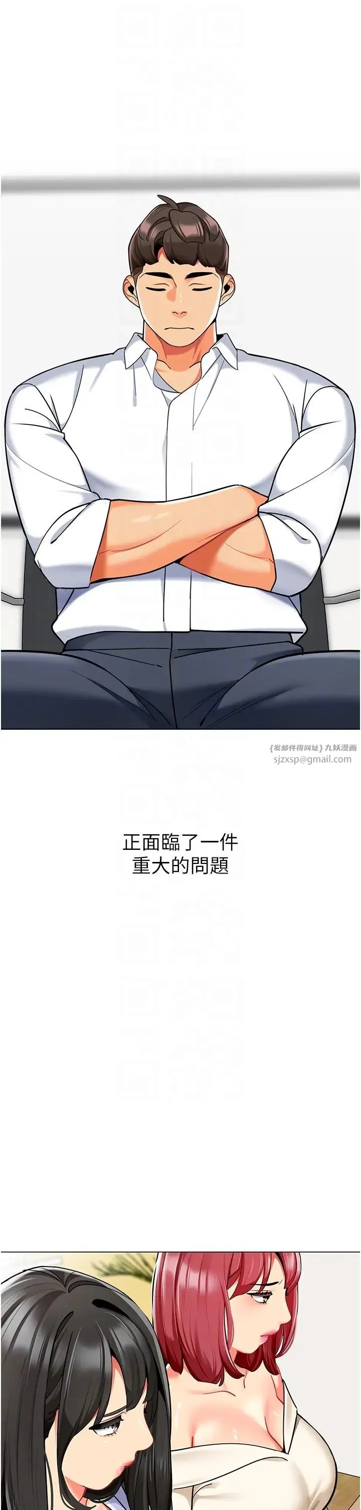 幼儿园老师们 第54話-老司機的新「淫」業版圖 第6页