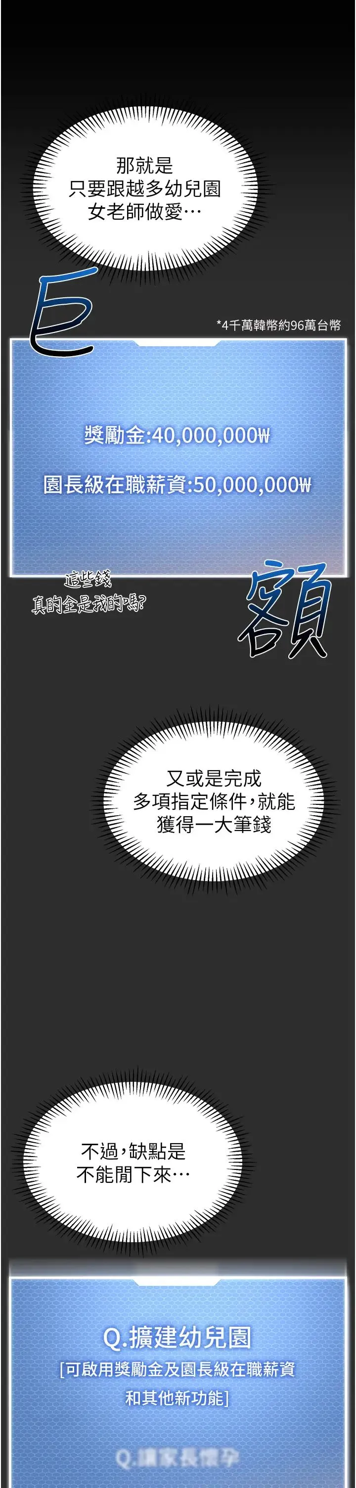 幼儿园老师们 第54話-老司機的新「淫」業版圖 第40页
