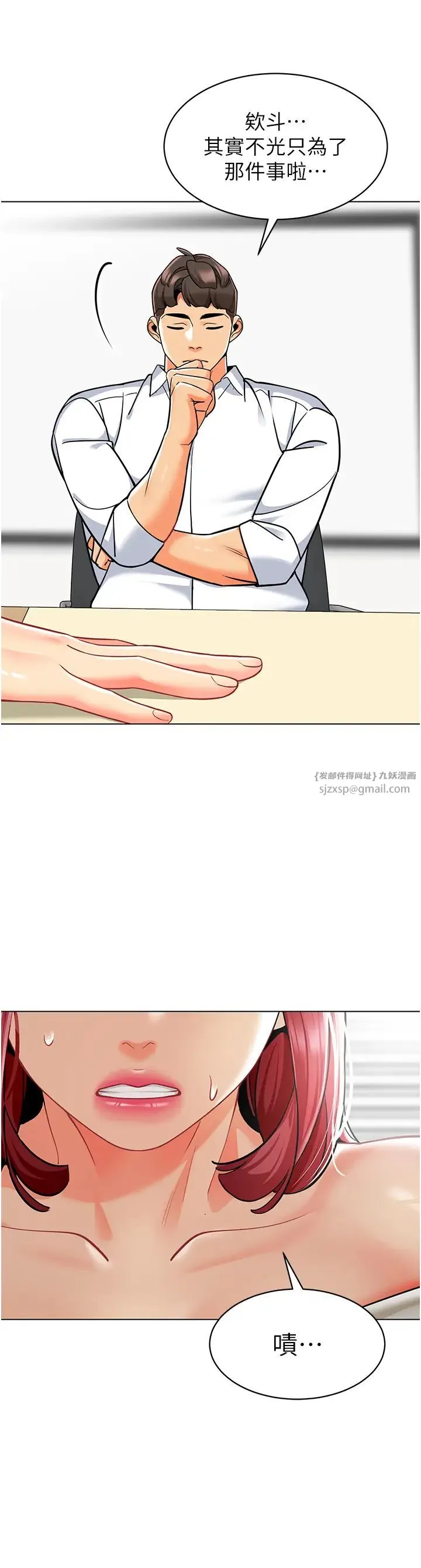 幼儿园老师们 第54話-老司機的新「淫」業版圖 第15页