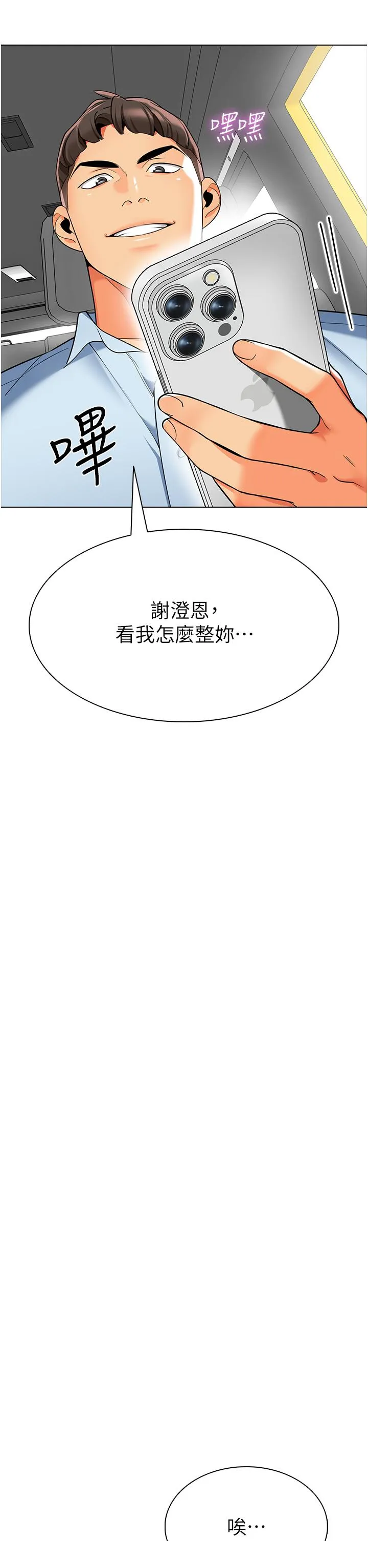 幼儿园老师们 第11話-操到妳不省人事 第38页