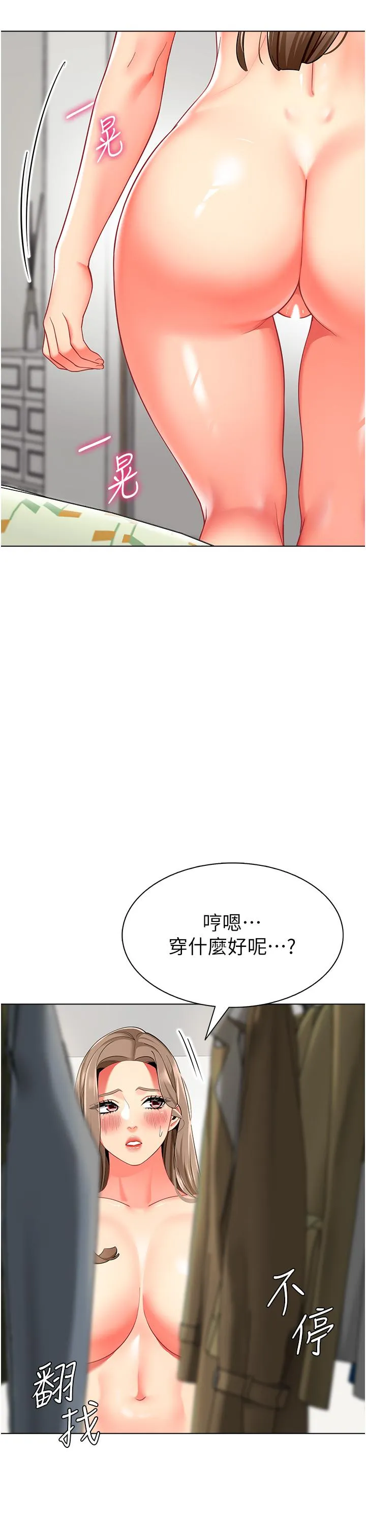 幼儿园老师们 第11話-操到妳不省人事 第40页