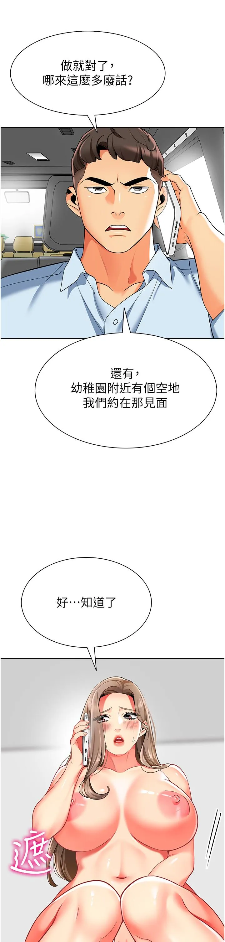 幼儿园老师们 第11話-操到妳不省人事 第36页