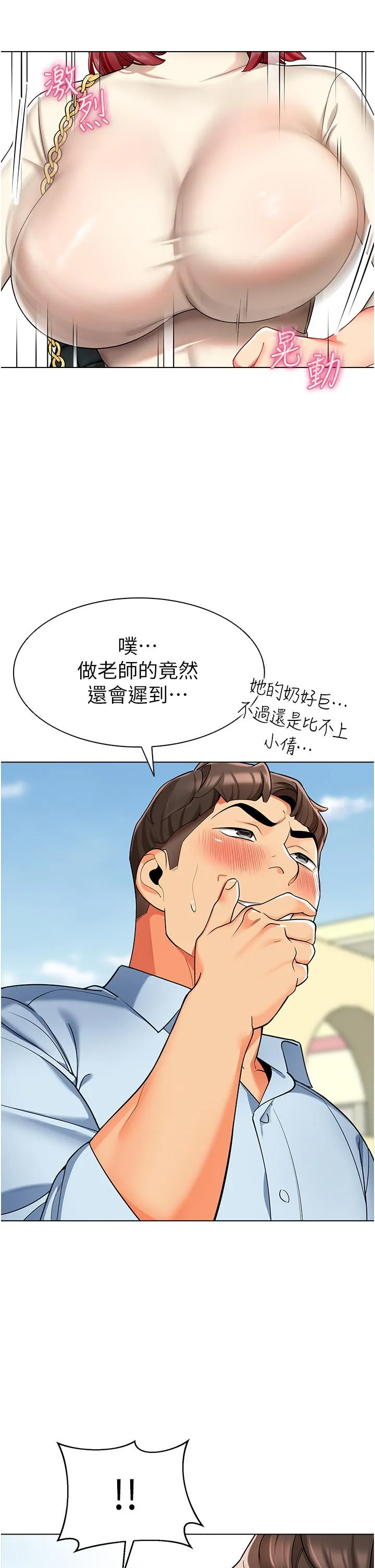 幼儿园老师们 第11話-操到妳不省人事 第17页