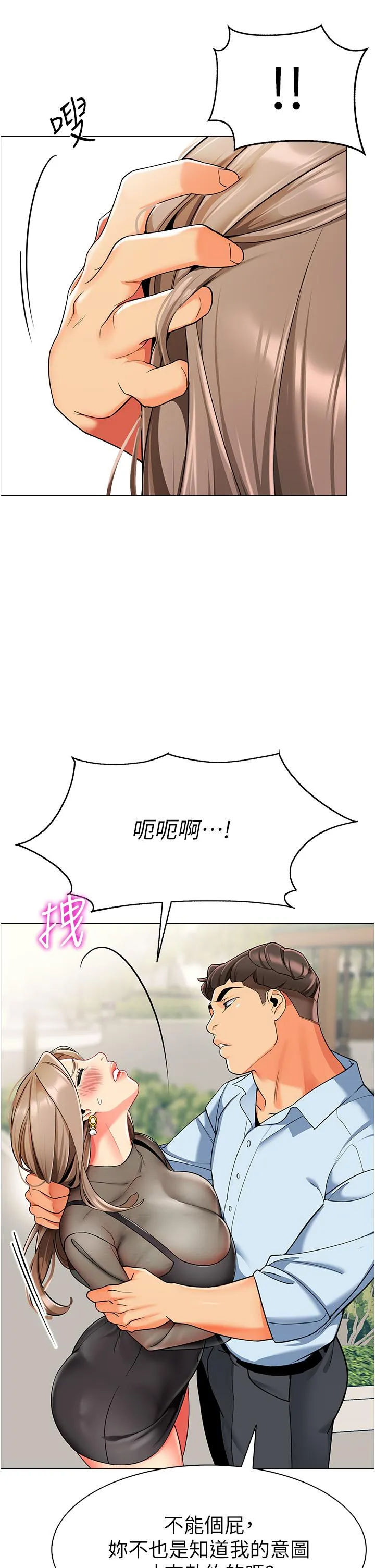 幼儿园老师们 第11話-操到妳不省人事 第54页
