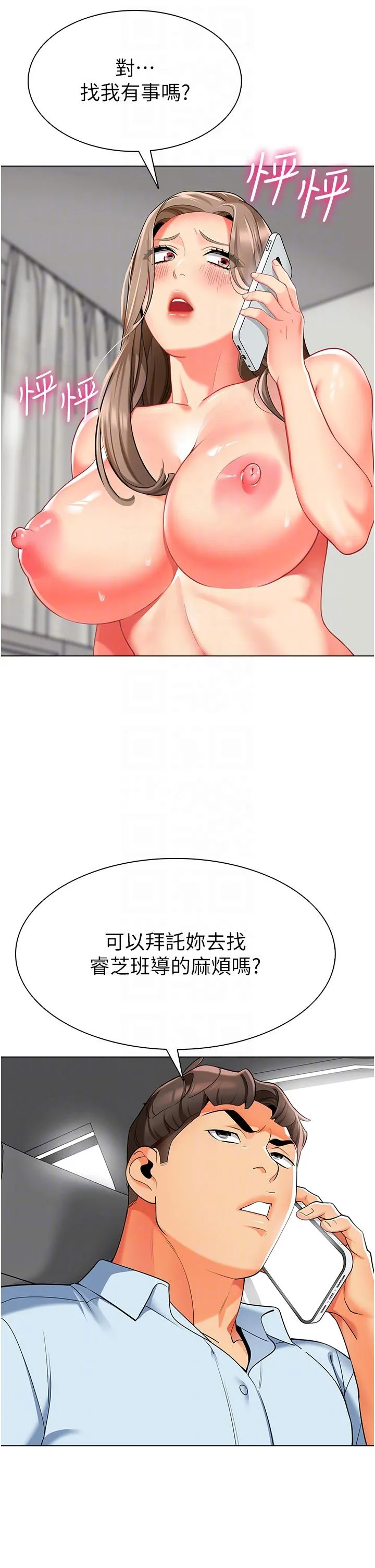 幼儿园老师们 第11話-操到妳不省人事 第34页