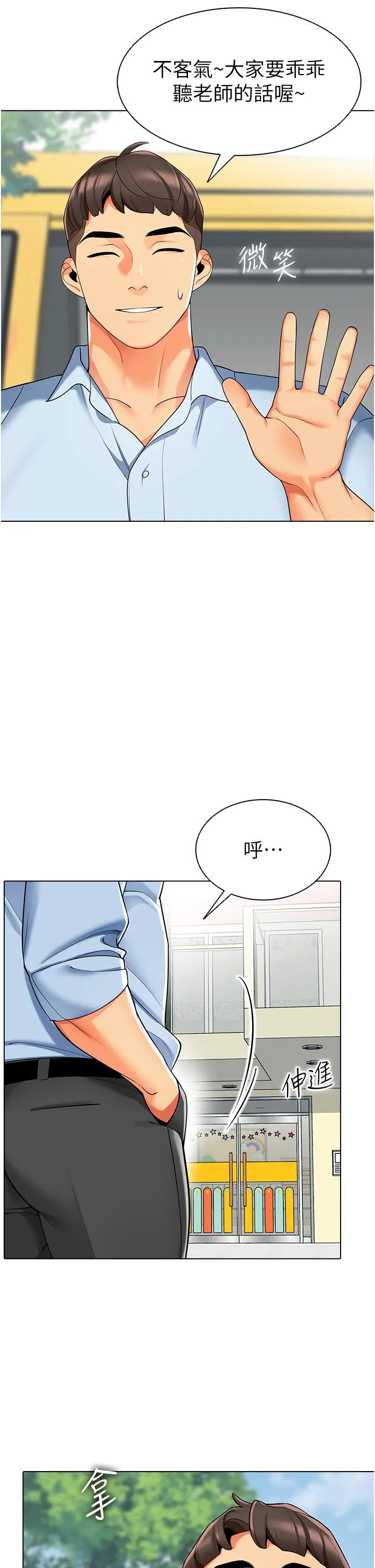 幼儿园老师们 第11話-操到妳不省人事 第9页