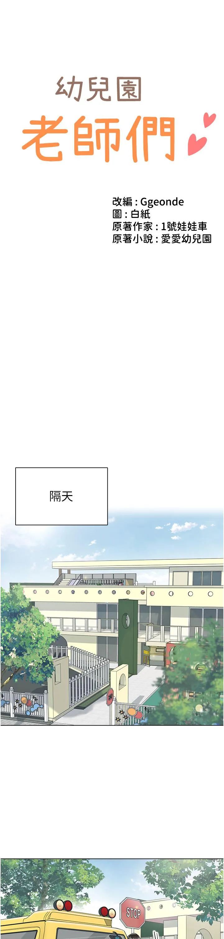 幼儿园老师们 第11話-操到妳不省人事 第3页