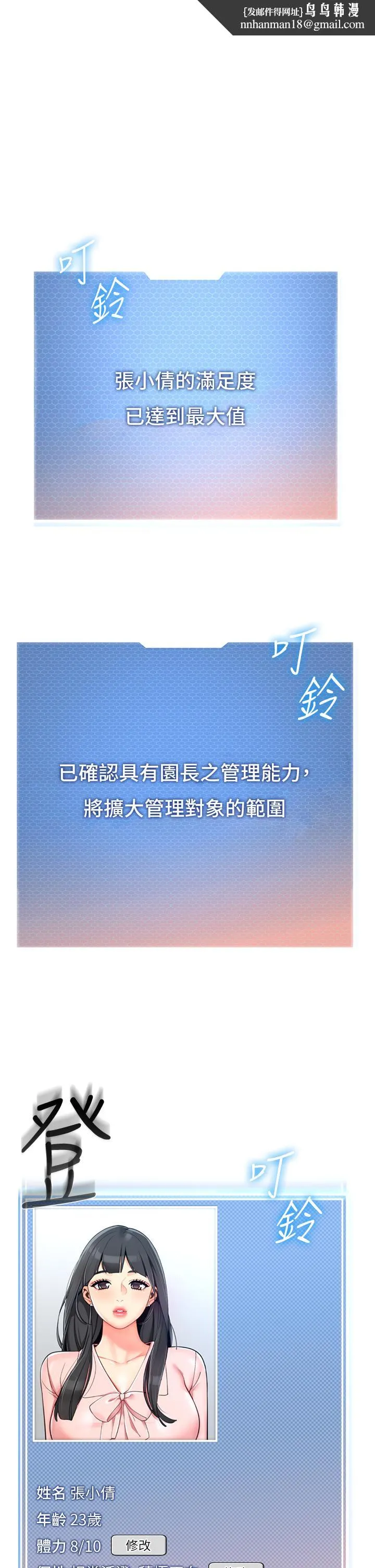 幼儿园老师们 第11話-操到妳不省人事 第1页