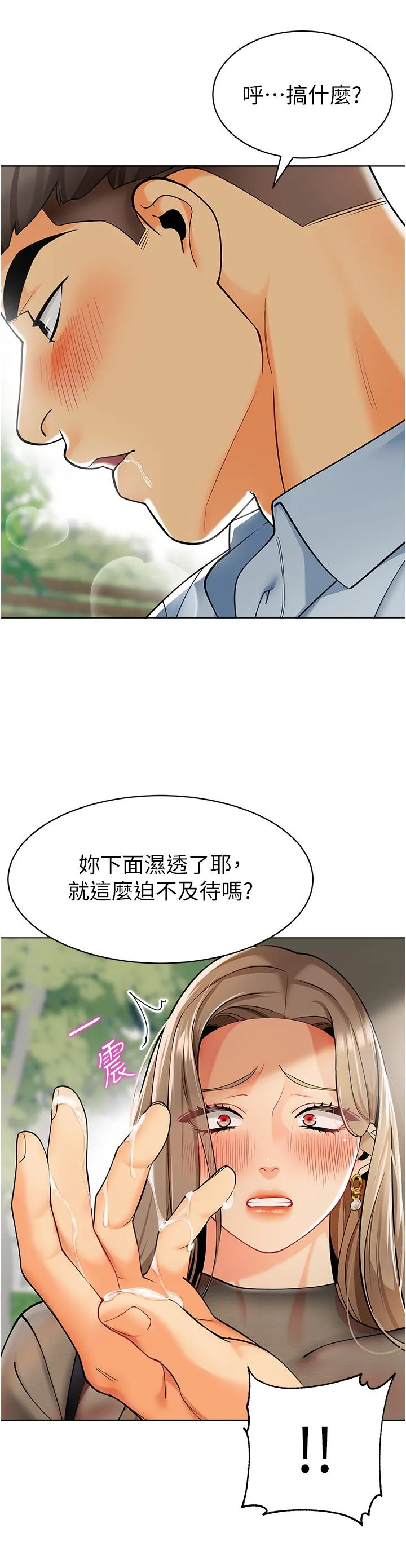 幼儿园老师们 第12話-性愛成癮的蕩婦 第7页