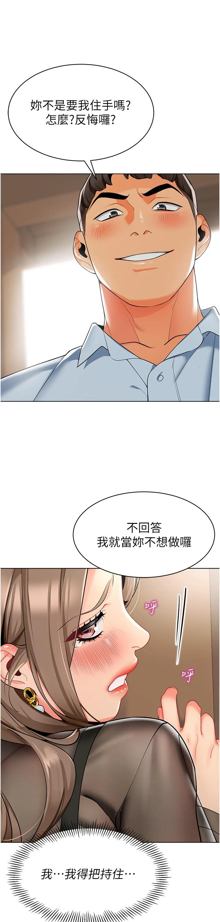 幼儿园老师们 第12話-性愛成癮的蕩婦 第25页