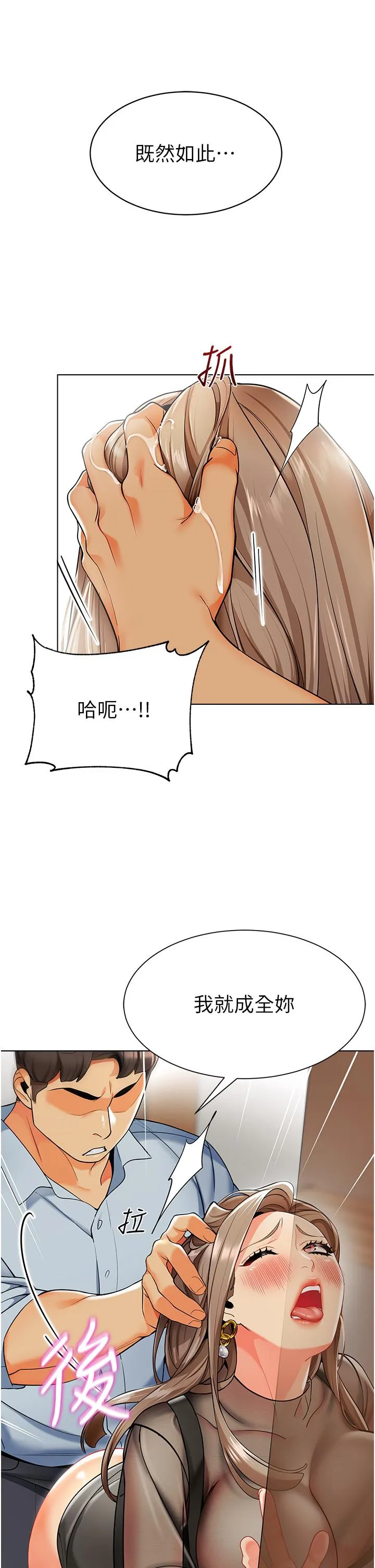 幼儿园老师们 第12話-性愛成癮的蕩婦 第8页