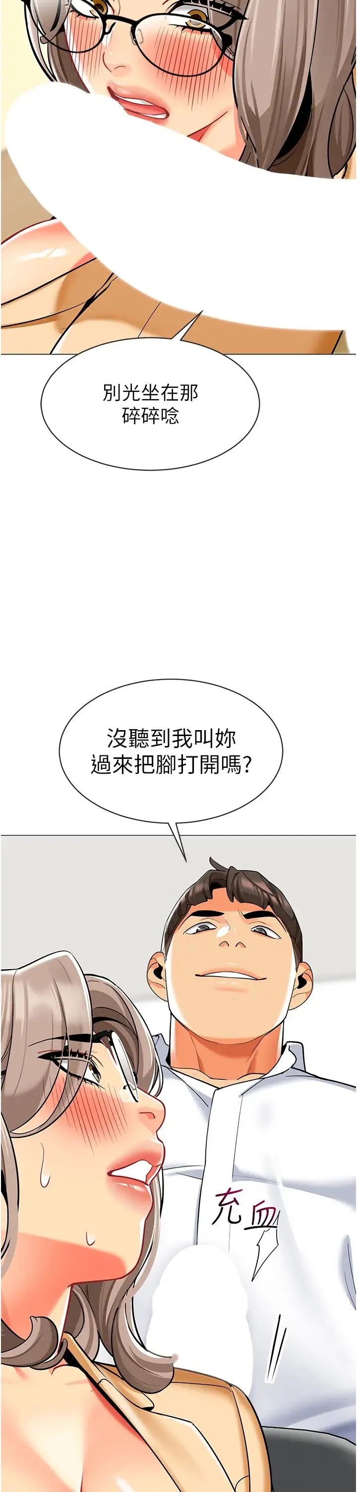 幼儿园老师们 第55話-三個美鮑一次滿足♥ 第2页