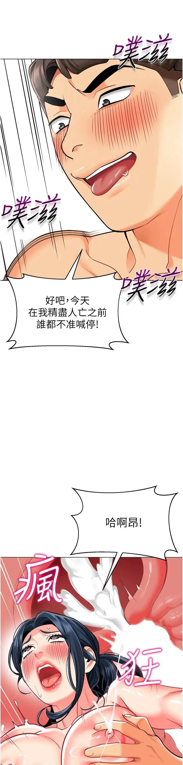 幼儿园老师们 第55話-三個美鮑一次滿足♥ 第58页
