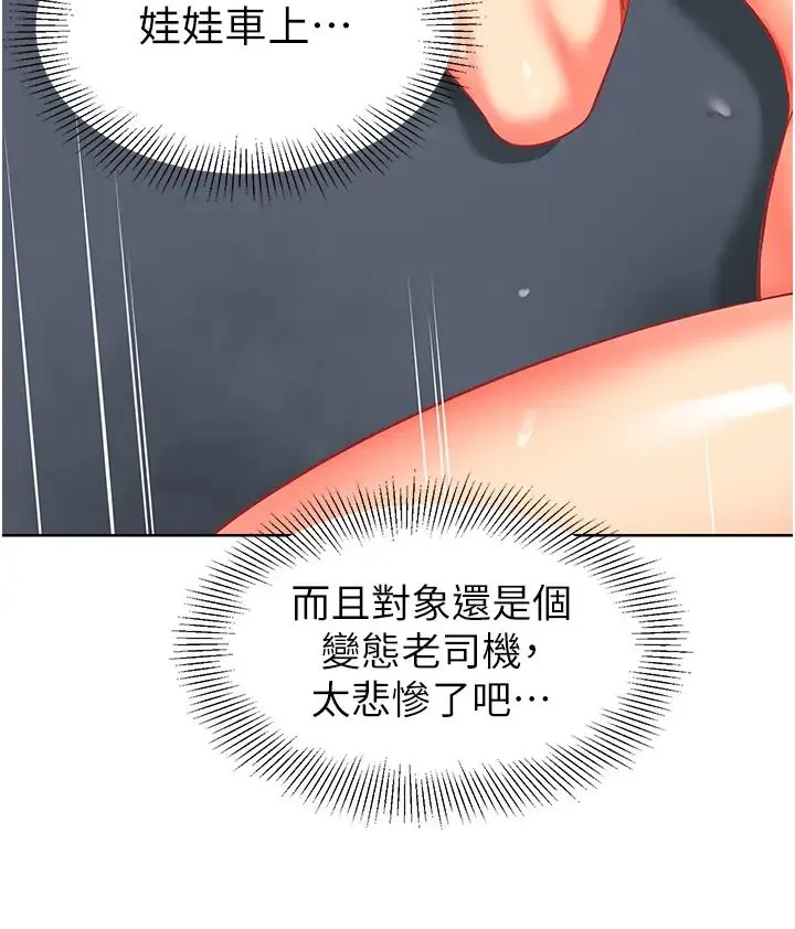 幼儿园老师们 第19話-和老師車震到深夜 第45页