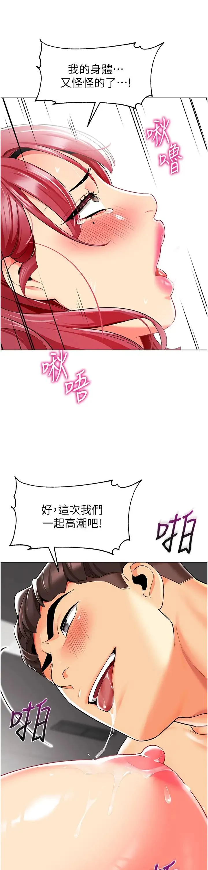 幼儿园老师们 第19話-和老師車震到深夜 第40页