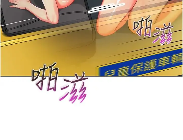 幼儿园老师们 第19話-和老師車震到深夜 第11页