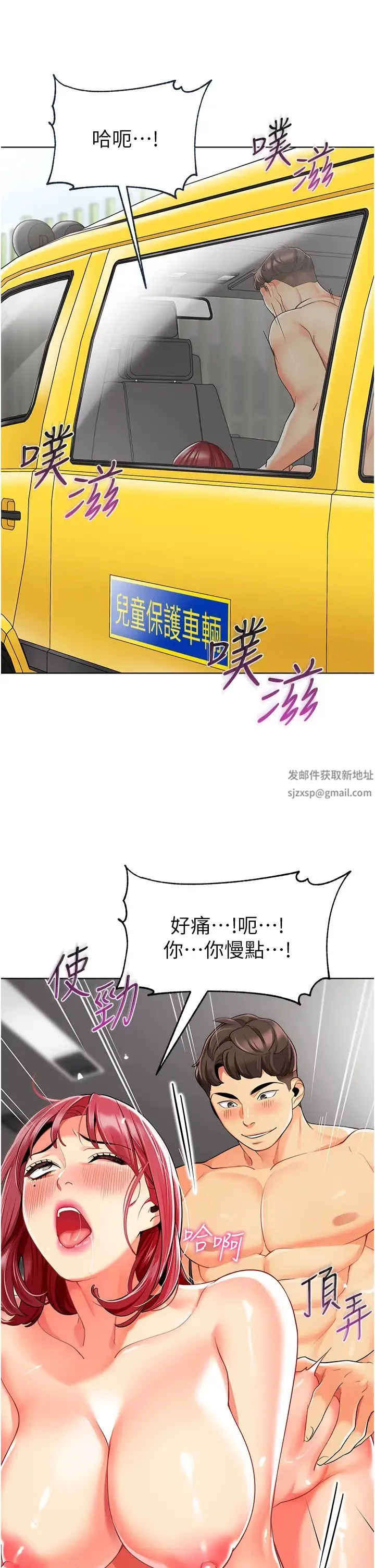 幼儿园老师们 第19話-和老師車震到深夜 第5页