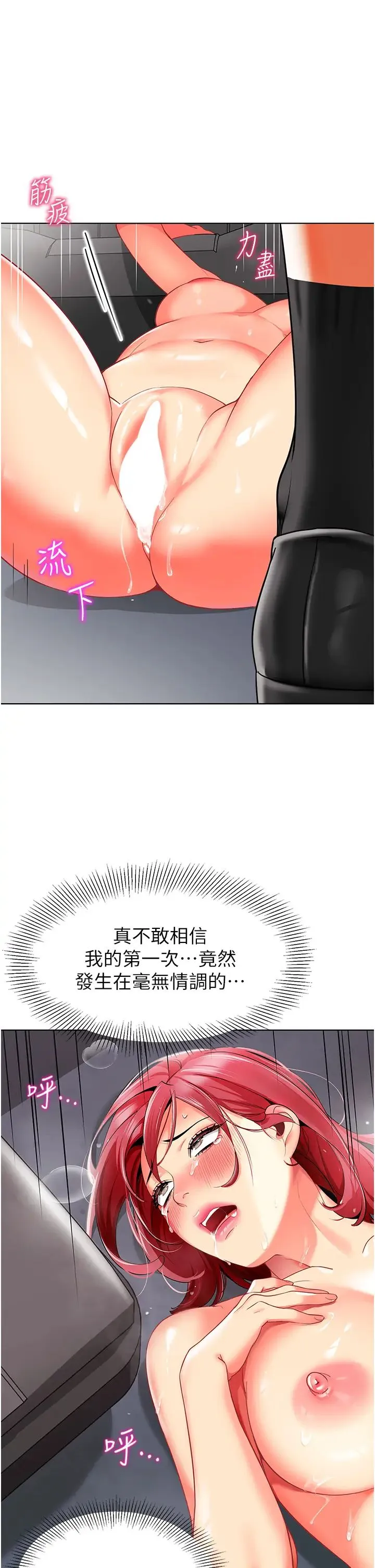 幼儿园老师们 第19話-和老師車震到深夜 第44页