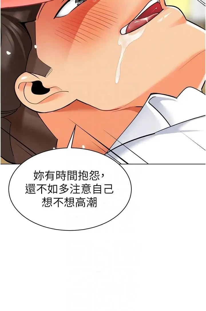 幼儿园老师们 第48話-輸傢下賤的懲罰方式 第30页