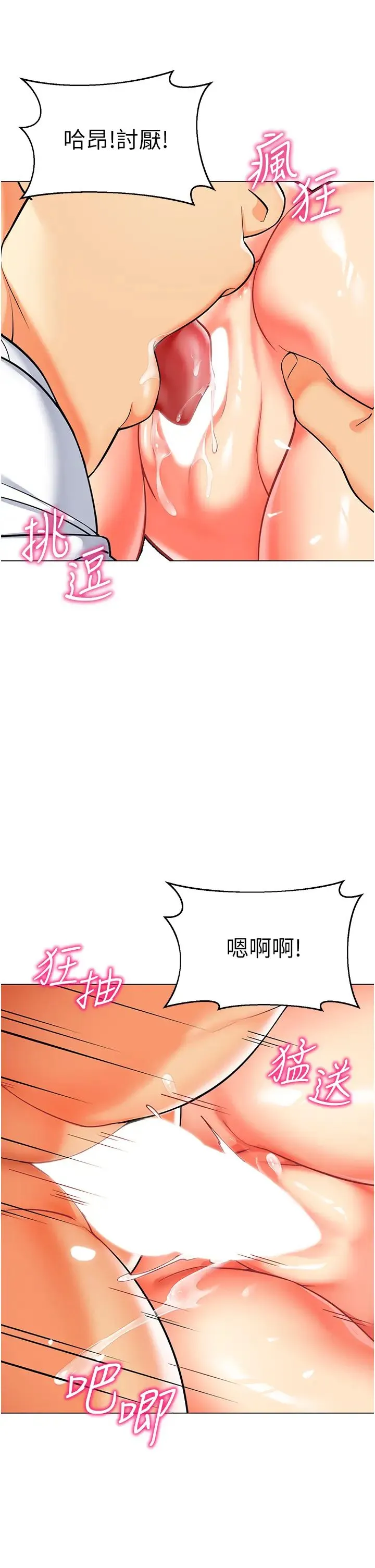 幼儿园老师们 第48話-輸傢下賤的懲罰方式 第7页