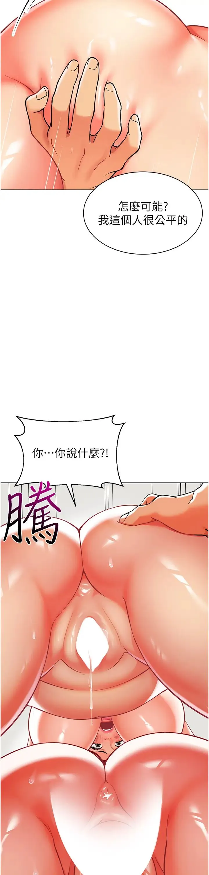 幼儿园老师们 第48話-輸傢下賤的懲罰方式 第2页