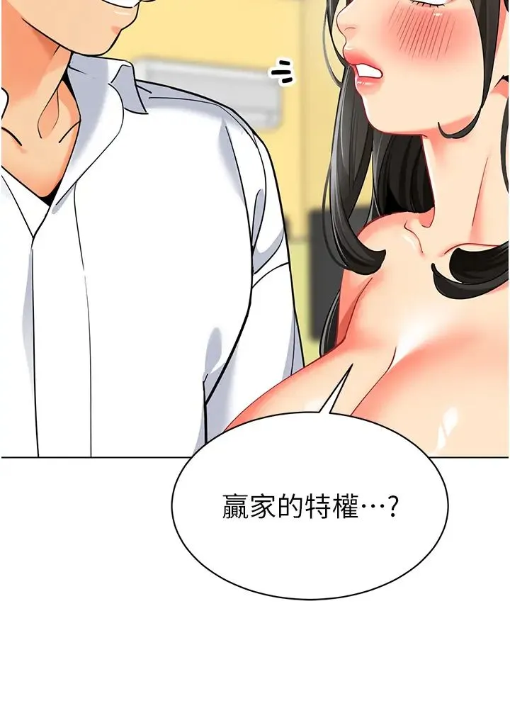 幼儿园老师们 第48話-輸傢下賤的懲罰方式 第42页