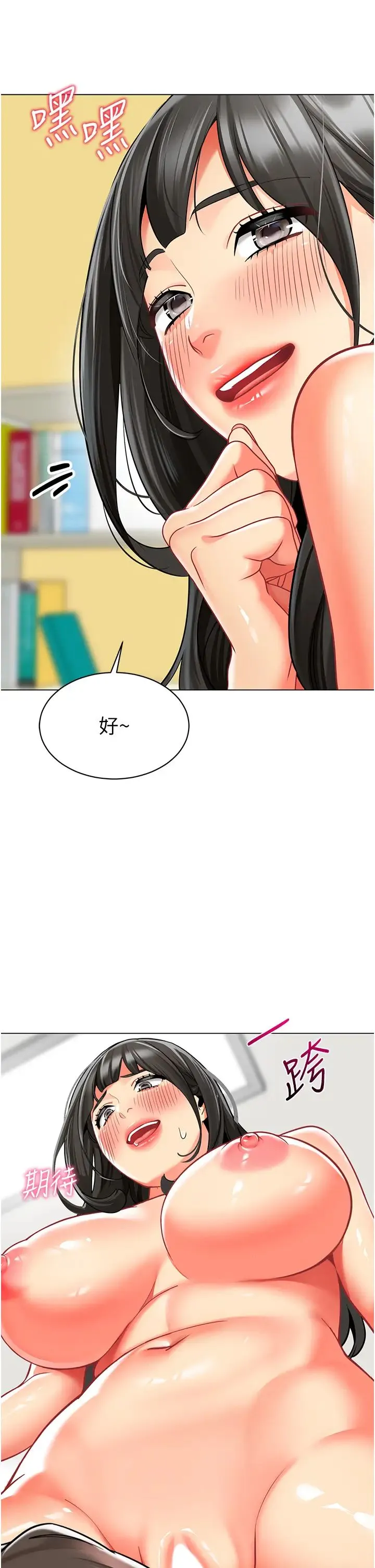 幼儿园老师们 第48話-輸傢下賤的懲罰方式 第21页
