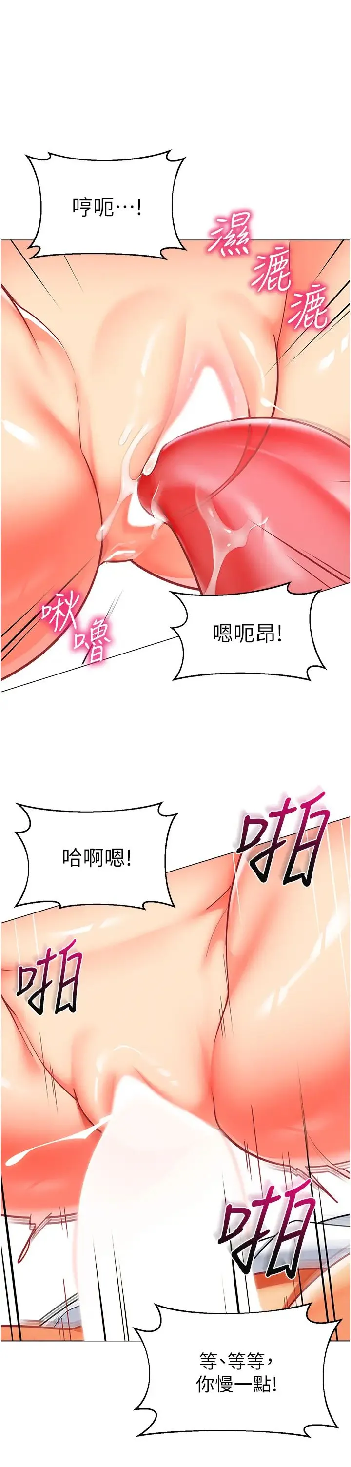 幼儿园老师们 第48話-輸傢下賤的懲罰方式 第33页