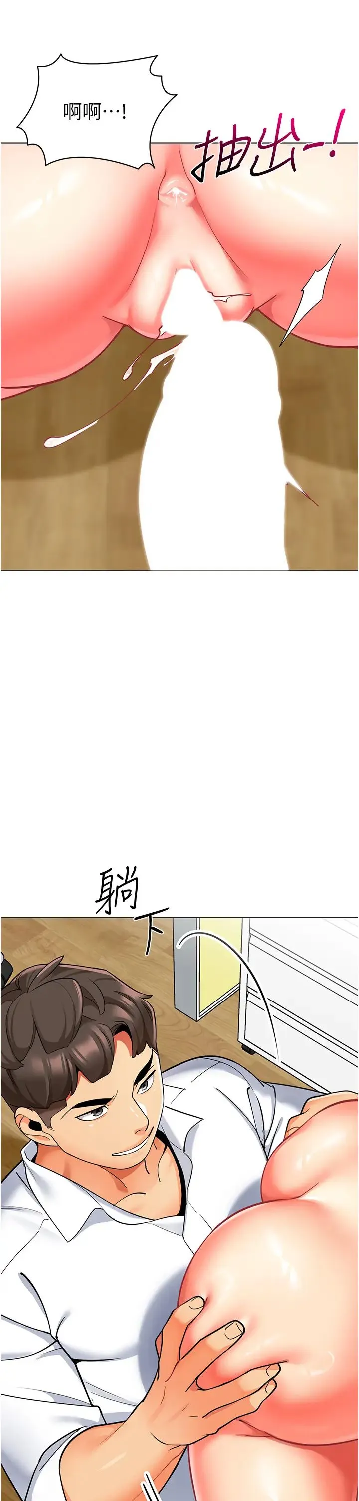 幼儿园老师们 第48話-輸傢下賤的懲罰方式 第15页