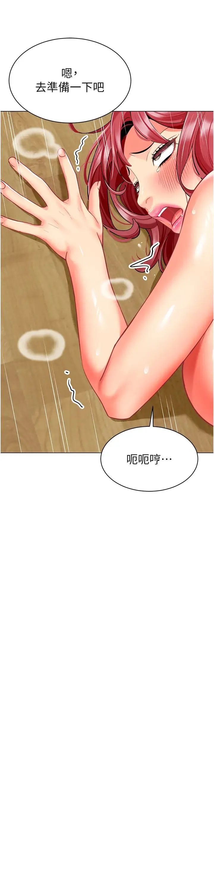 幼儿园老师们 第48話-輸傢下賤的懲罰方式 第43页