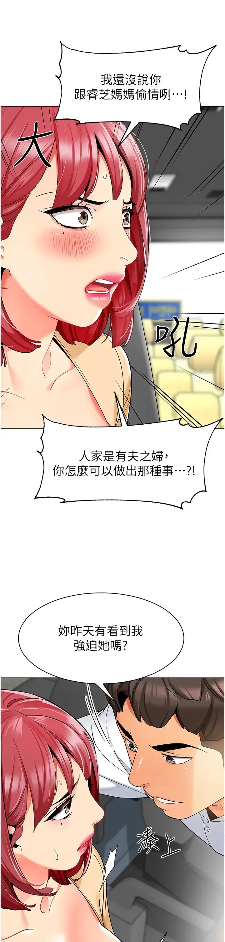幼儿园老师们 第17話-握不住的巨屌 第44页