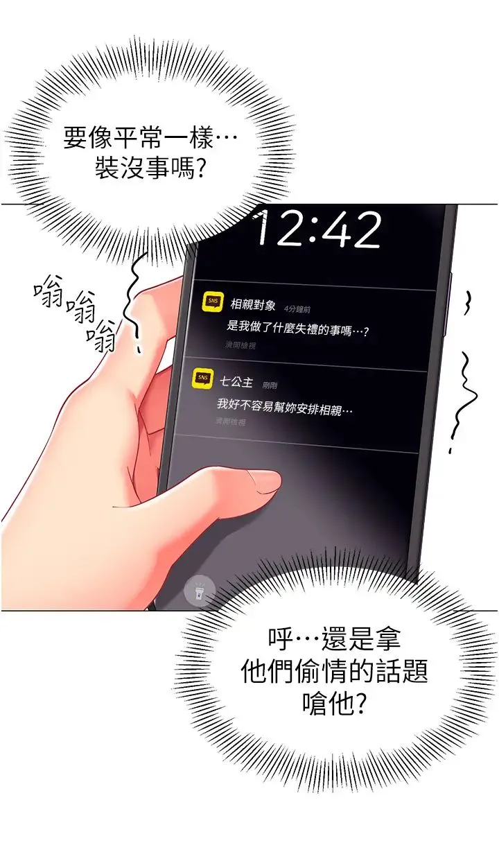 幼儿园老师们 第17話-握不住的巨屌 第33页